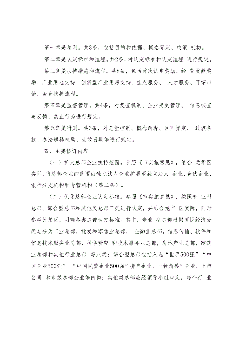 深圳市龙华区加快发展总部经济实施办法（征求意见稿）修订说明.docx_第3页