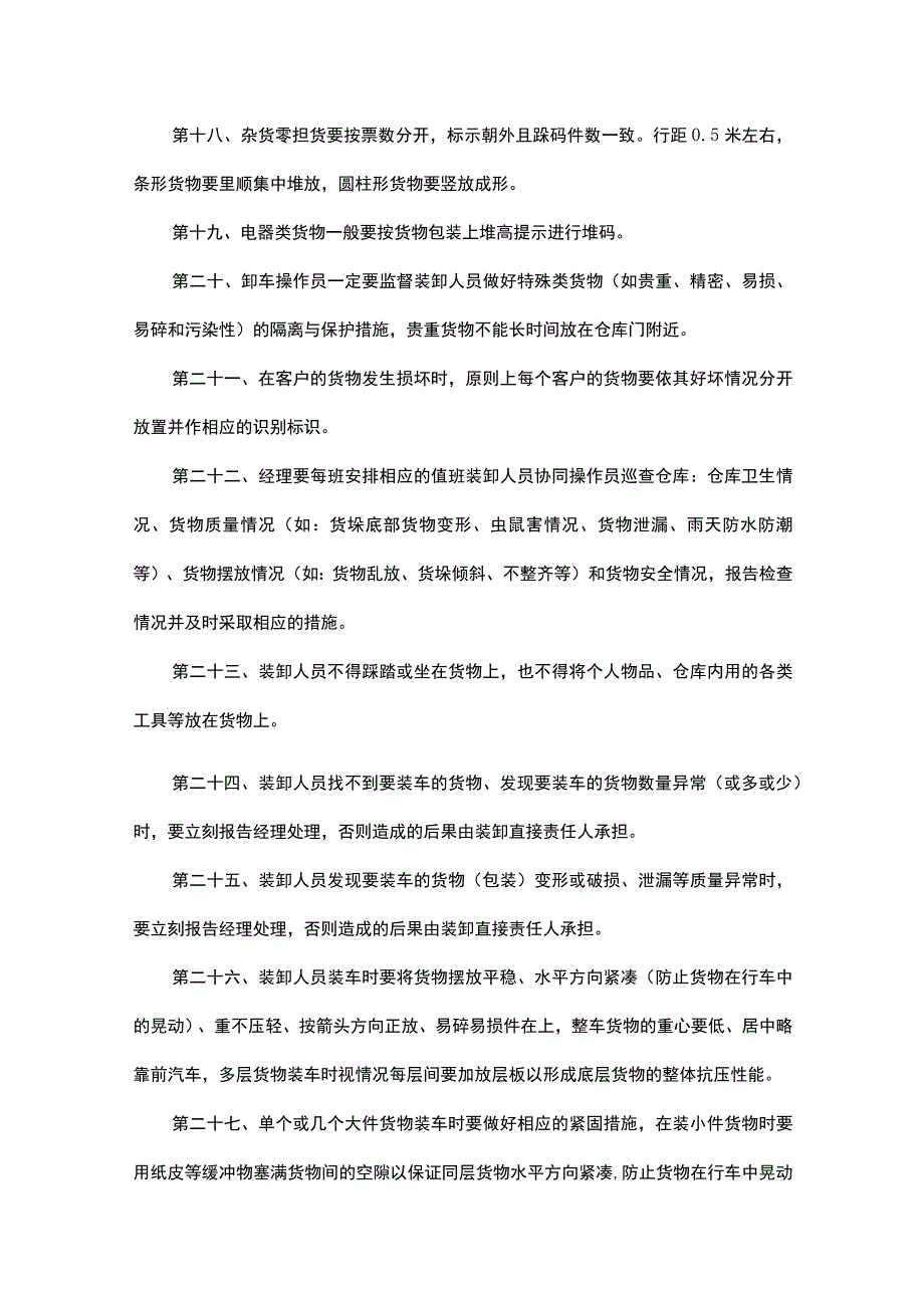 物流公司装卸操作流程及装卸工管理制度.docx_第3页