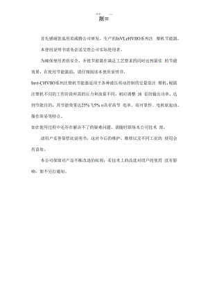 英威腾变频器chv110说明书.docx