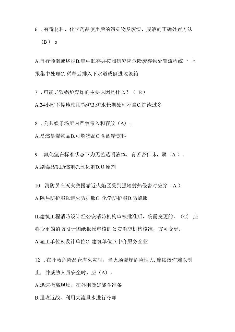 黑龙江省伊春市公开招聘消防员模拟一笔试卷含答案.docx_第2页