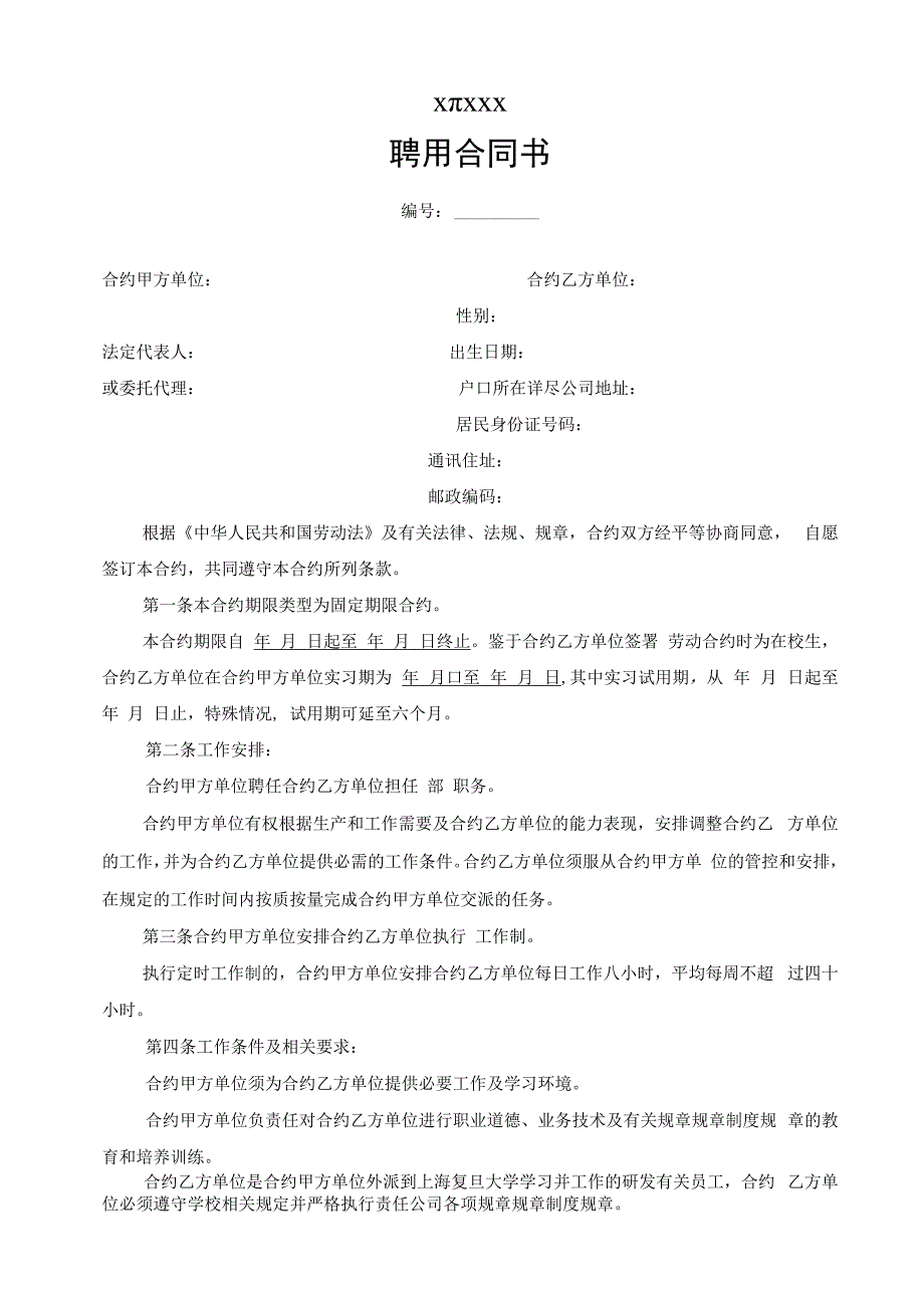 合同模板劳动合同研发.docx_第1页