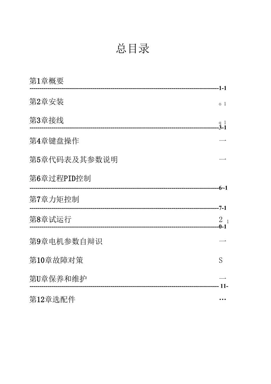 正弦(SINEE)变频器说明manual_SINE303_SINE308_071228.docx_第2页