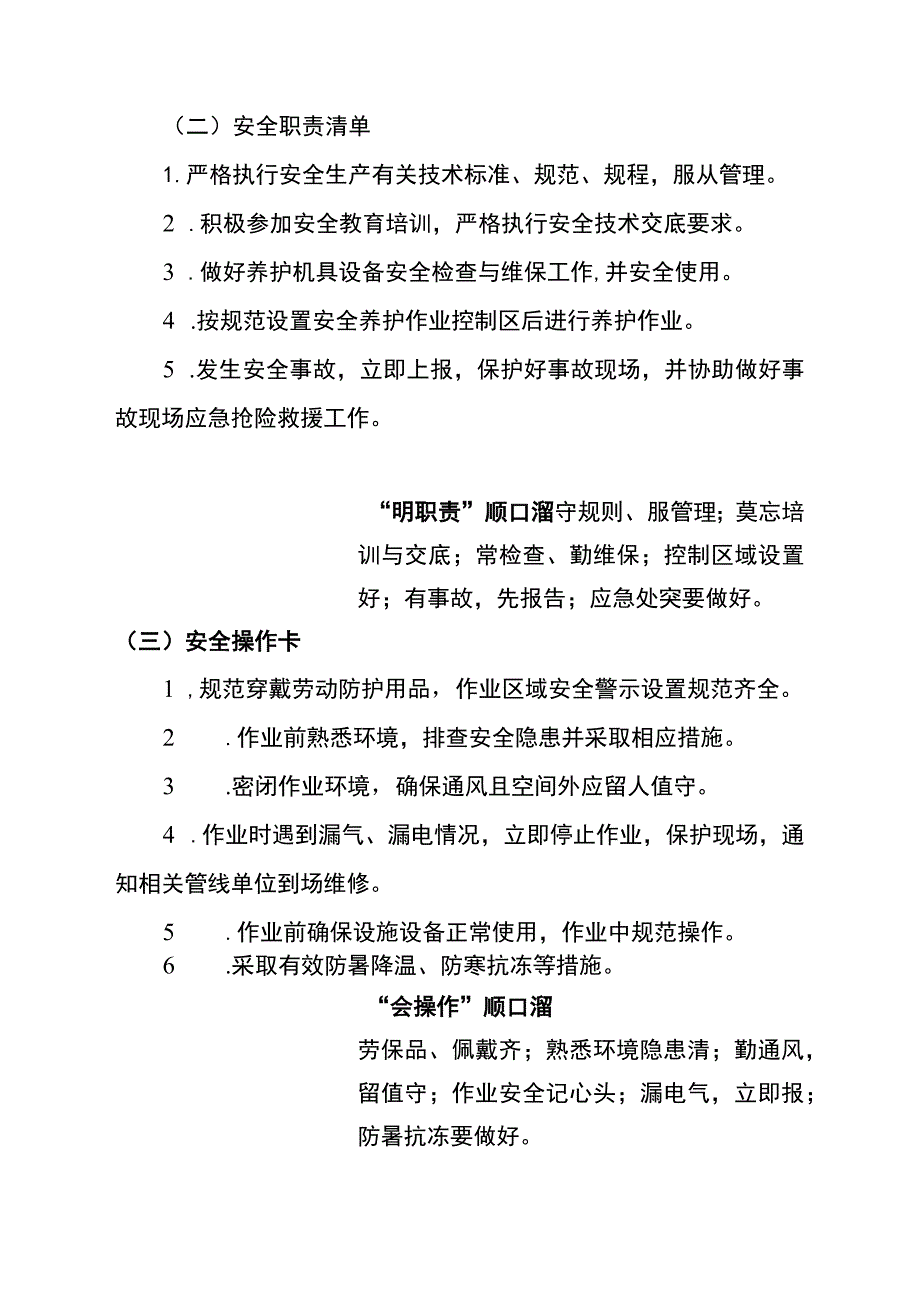 公路管养两单两卡.docx_第2页