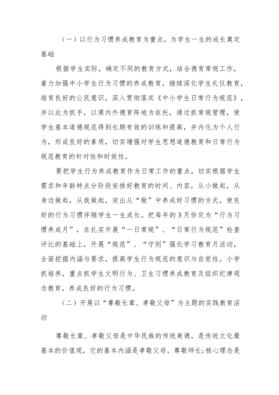 (四篇)实验小学德育工作实施方案.docx_第2页