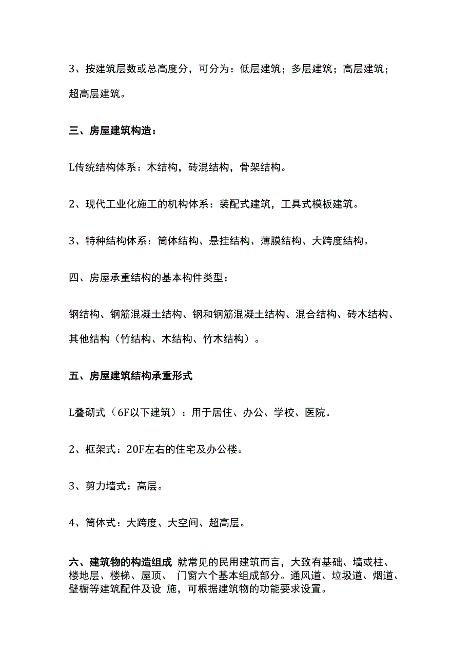 居住建筑知识全套.docx_第2页