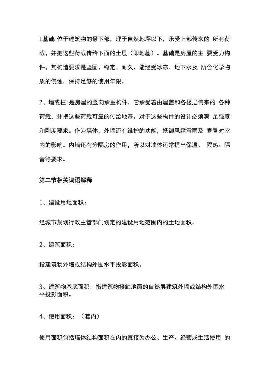 居住建筑知识全套.docx_第3页