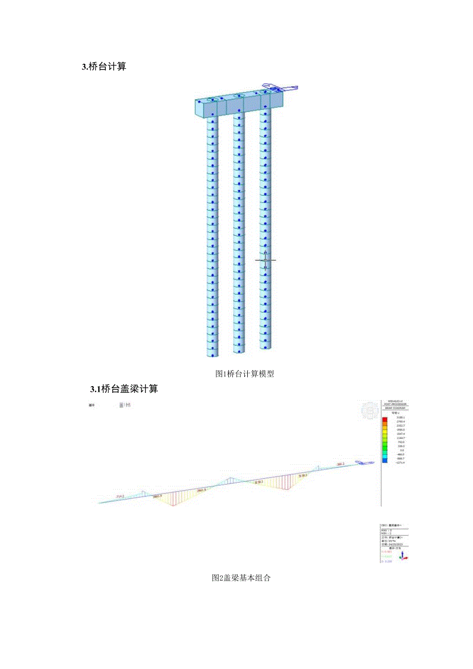 大桥项目下部结构计算书.docx_第3页