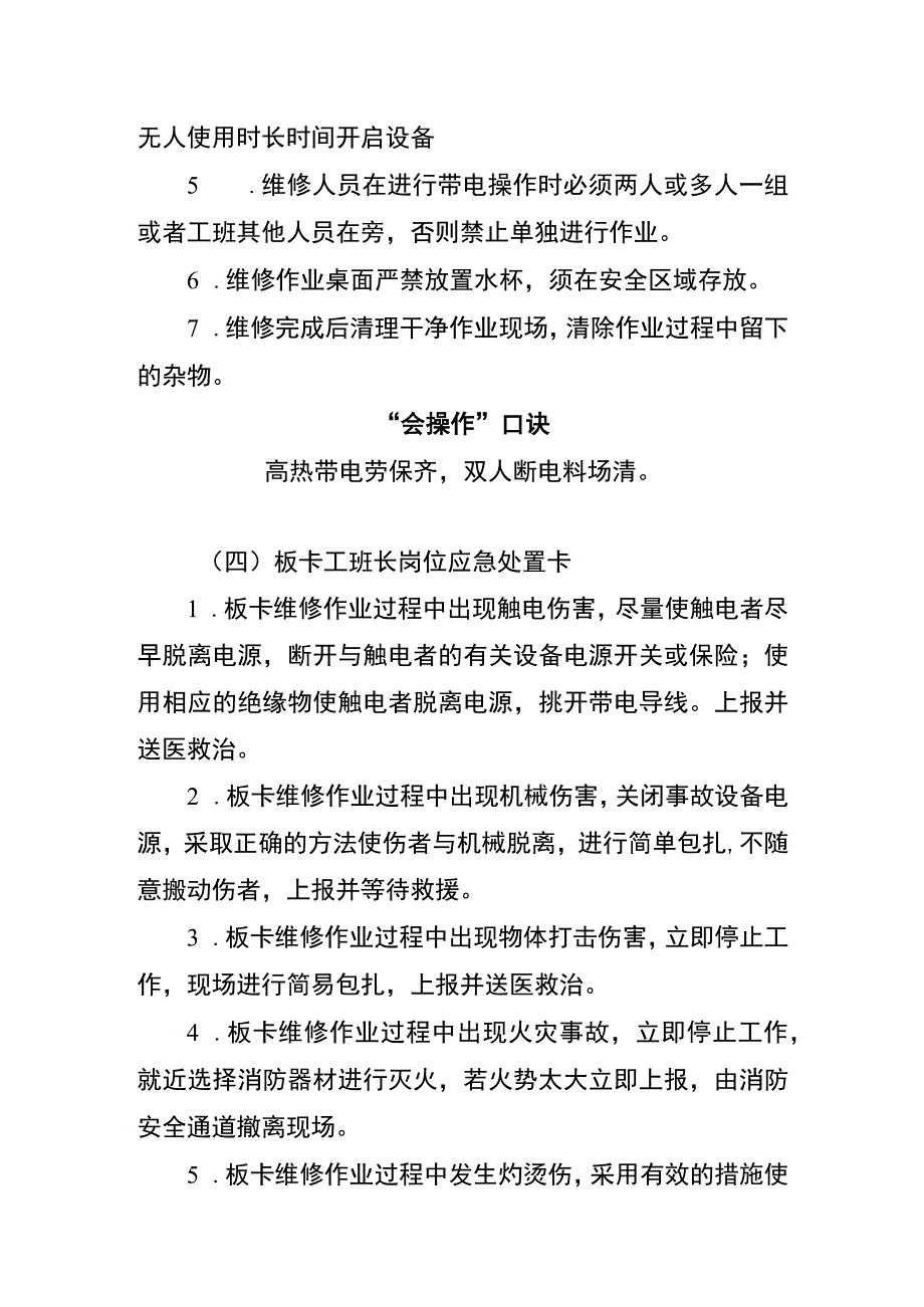 板卡工班长两单两卡.docx_第3页