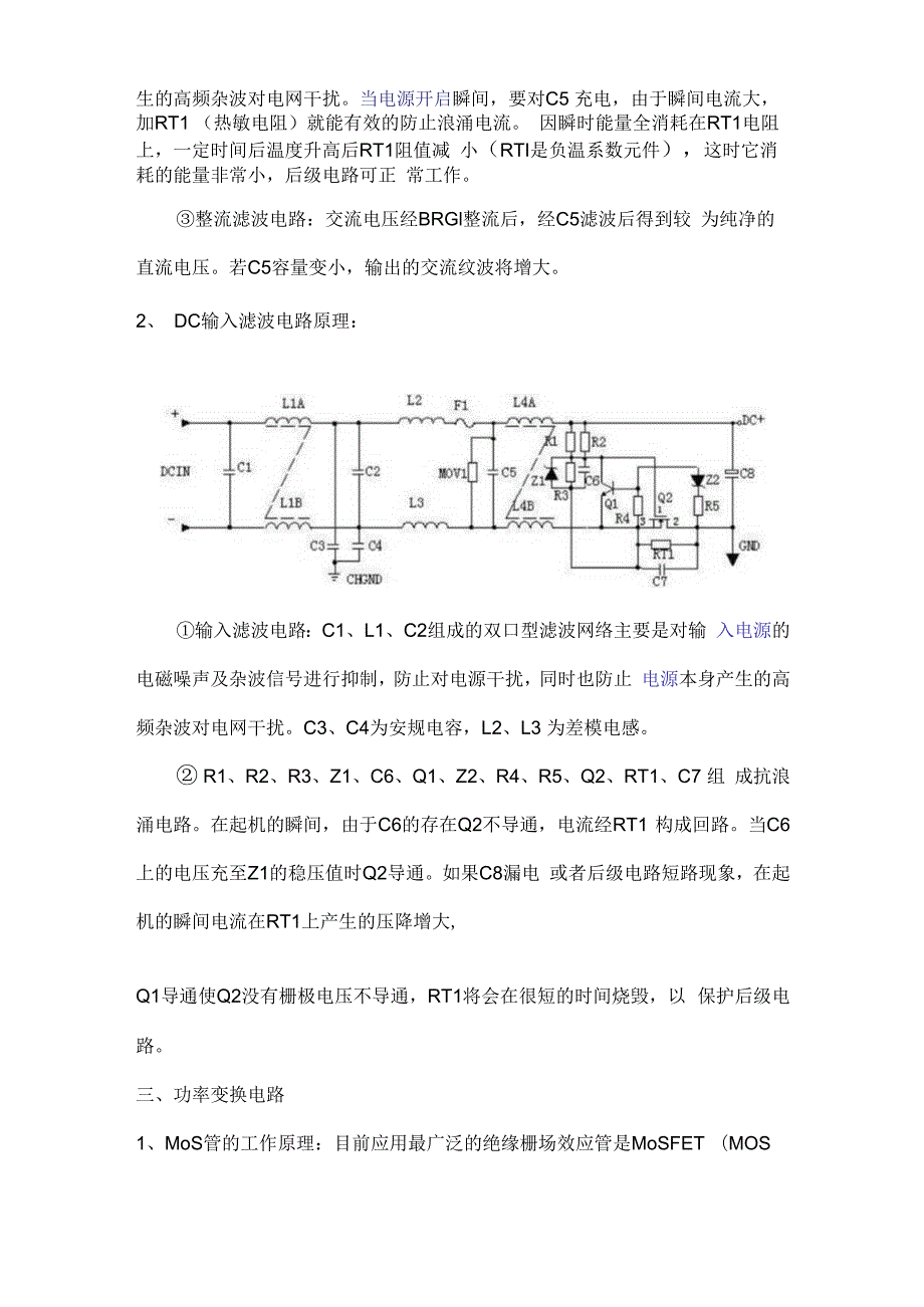 开关电源工作原理及其工作的原理分析.docx_第3页