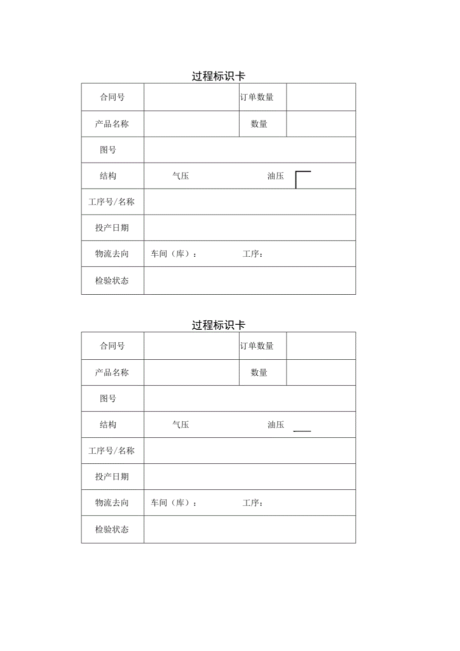 过程标识卡.docx_第1页