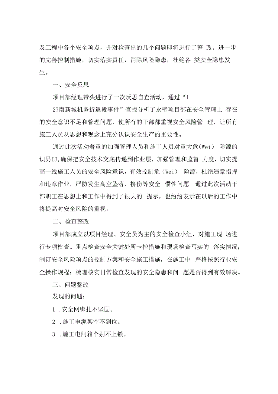 幼儿园安全检查整改措施(完整版).docx_第3页