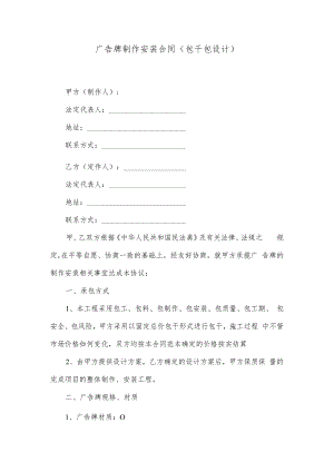 广告牌制作安装合同（包干包设计）.docx