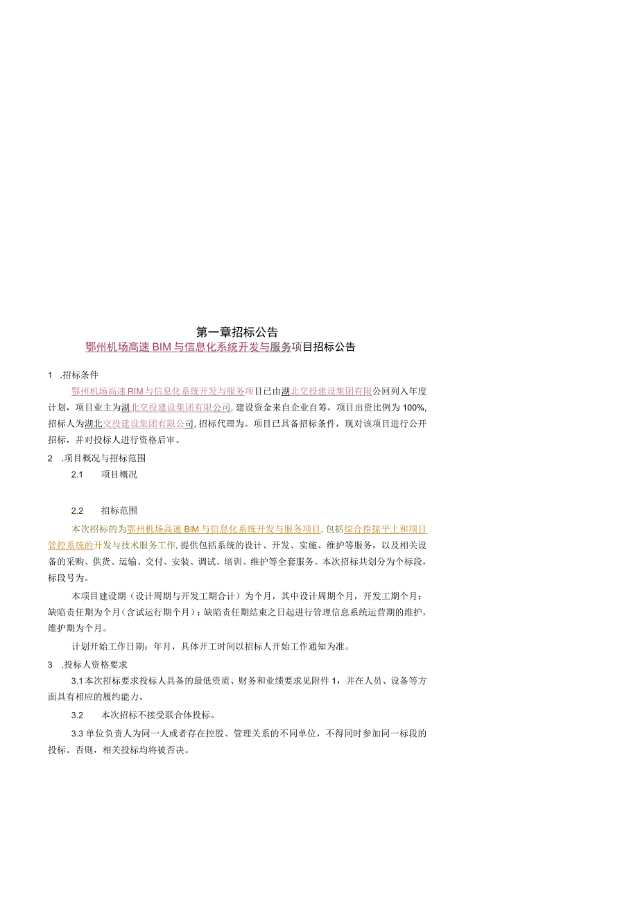 鄂州机场高速BIM与信息化系统开发.docx_第3页