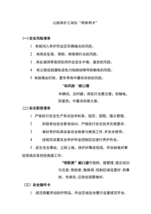 公路养护工岗位“两单两卡”.docx