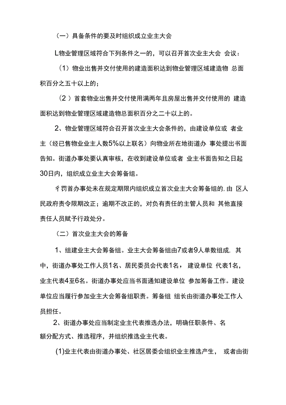 全区加强业主大会和业主委员会规范管理工作的指导意见.docx_第2页