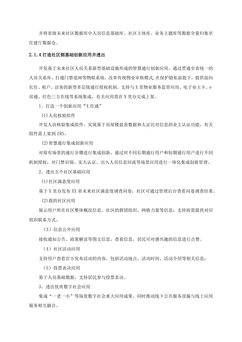 X里未来社区在线建设项目采购需求.docx_第3页