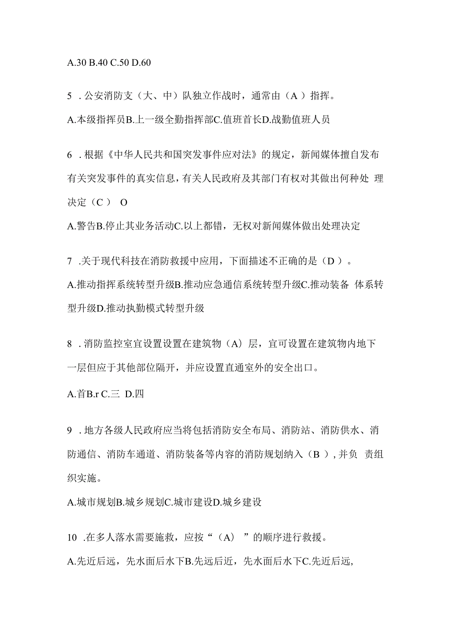 黑龙江省鹤岗市公开招聘消防员自考预测笔试题含答案.docx_第2页