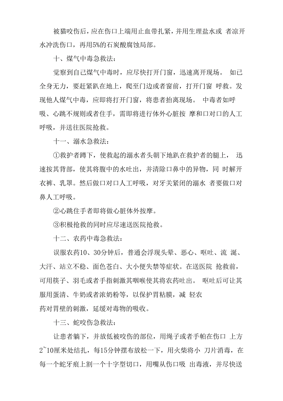 关于青少年的29种现场急救知识.docx_第3页