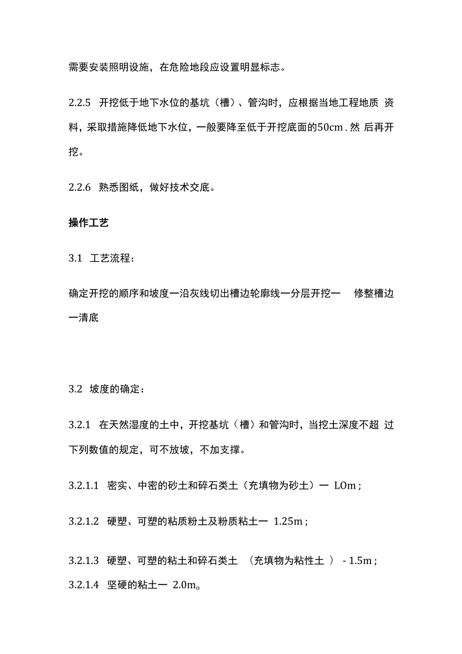 人工挖孔桩施工规范.docx_第2页