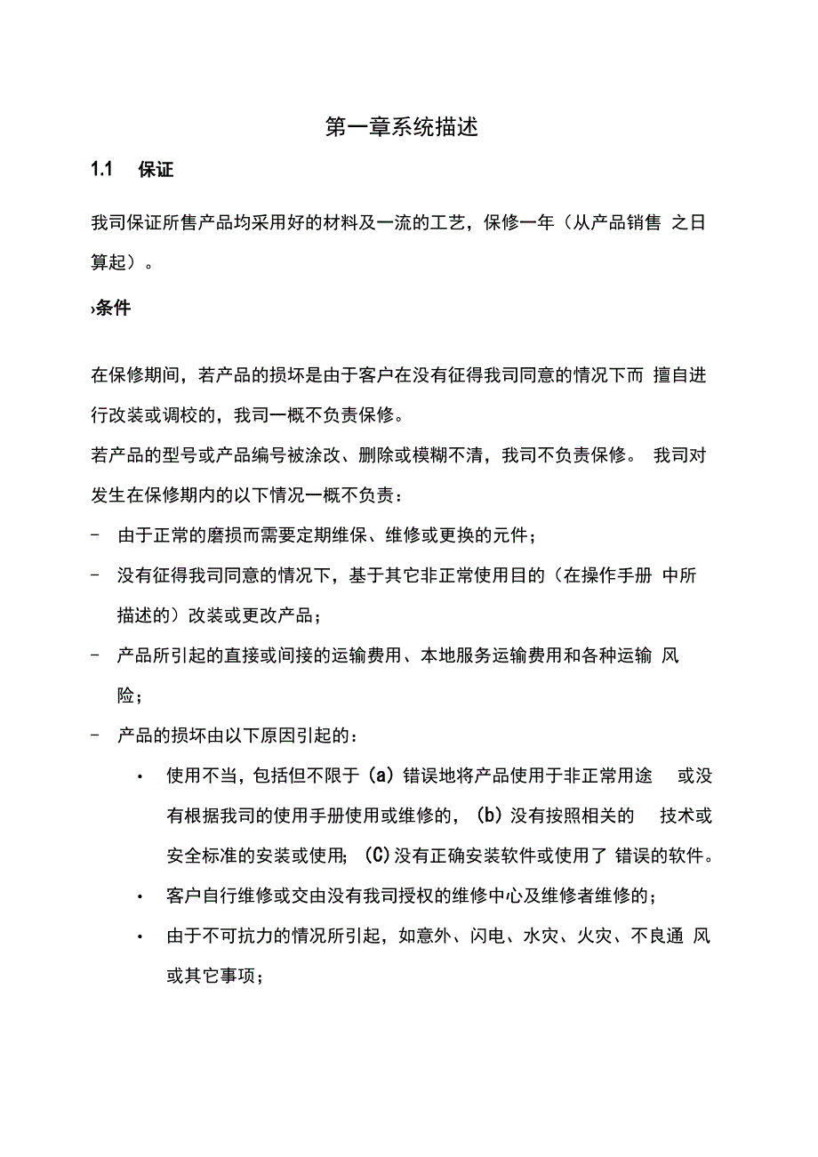 米高 MICOVERT 2003sy 变频器说明书.docx_第3页