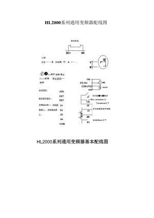 德弗(DOVOL)HL2000说明书.docx