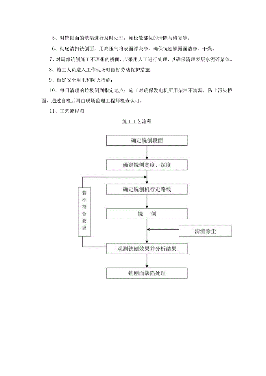 桥面、隧道路面铣刨、防水施工方案.docx_第2页