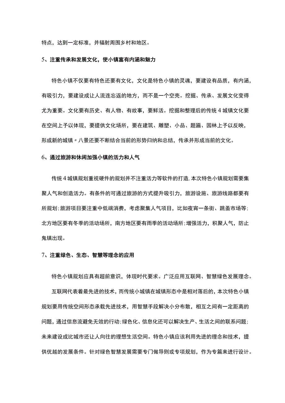 特色小镇完整规划建设体系方案.docx_第3页