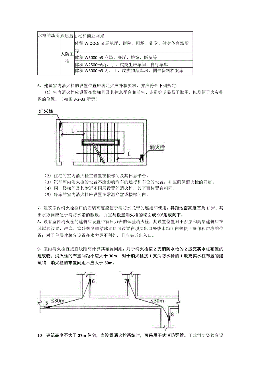 第三篇-第二章-室内消火栓系统二.docx_第2页