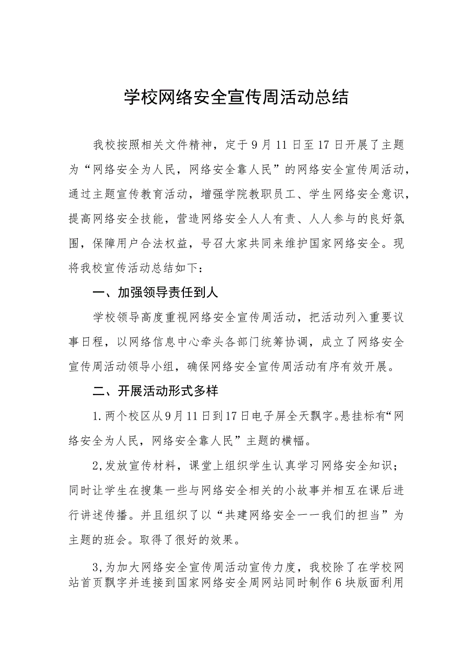 初中2023年开展国家网络安全宣传周活动总结、工作总结六篇.docx_第1页