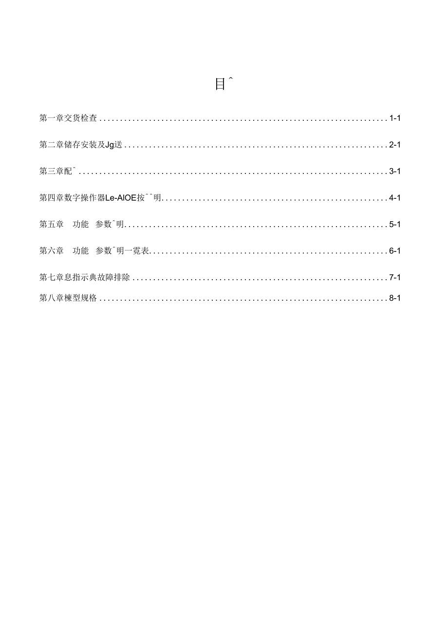 台达变频器VFD-P使用手册.docx_第3页