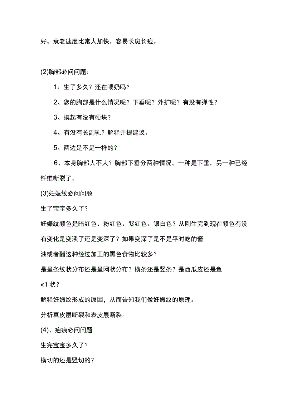 产后恢复中心月子会所店面管理产后恢复中心服务流程.docx_第3页