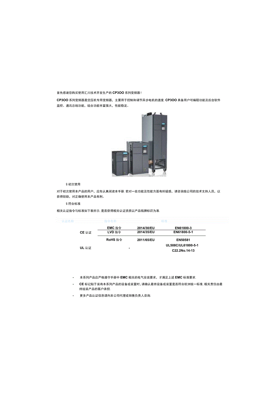 2022汇川技术CP300系列空压机驱动器用户手册.docx_第2页