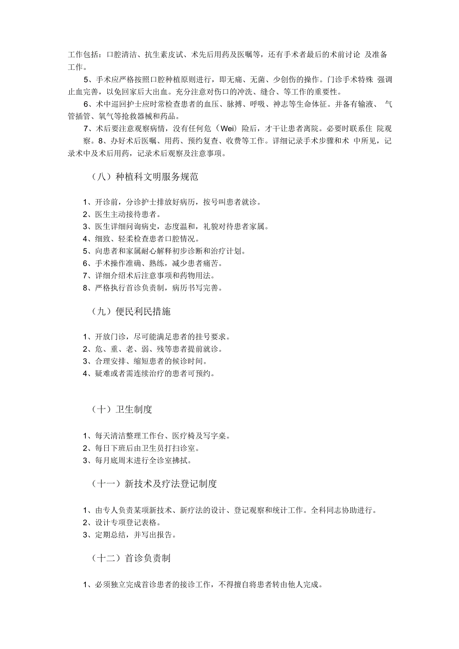 口腔种植科规章章程制度.docx_第3页