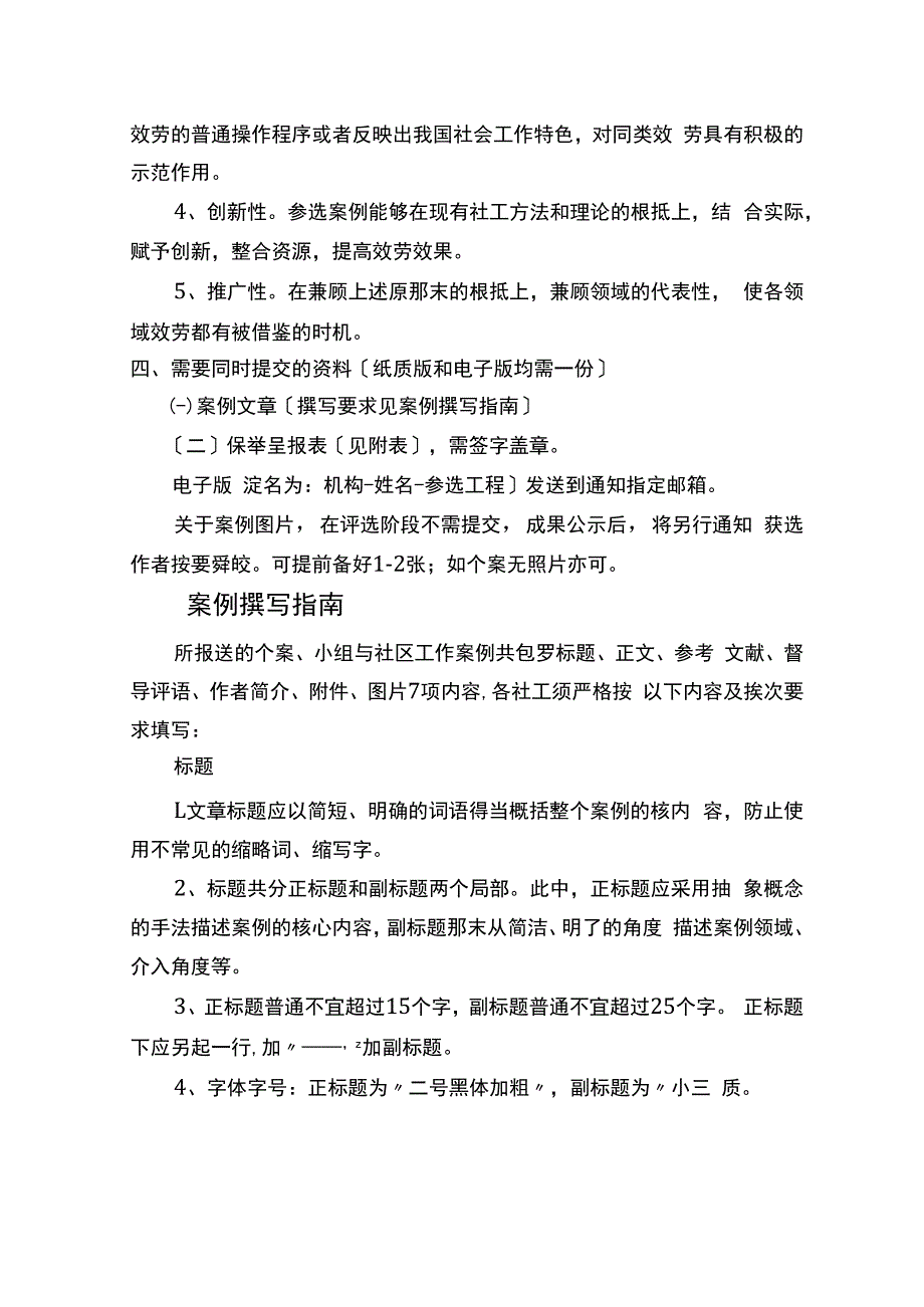 32022年度深圳社会工作优秀案例.docx_第2页