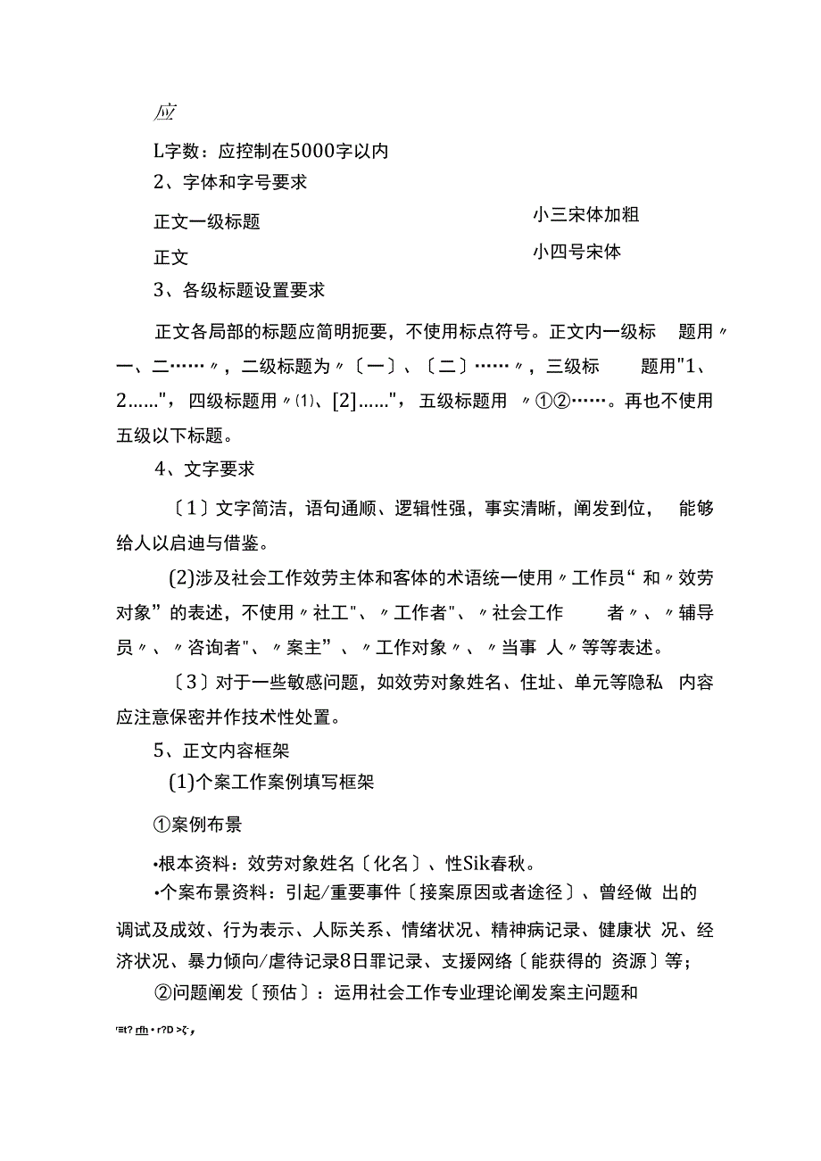 32022年度深圳社会工作优秀案例.docx_第3页