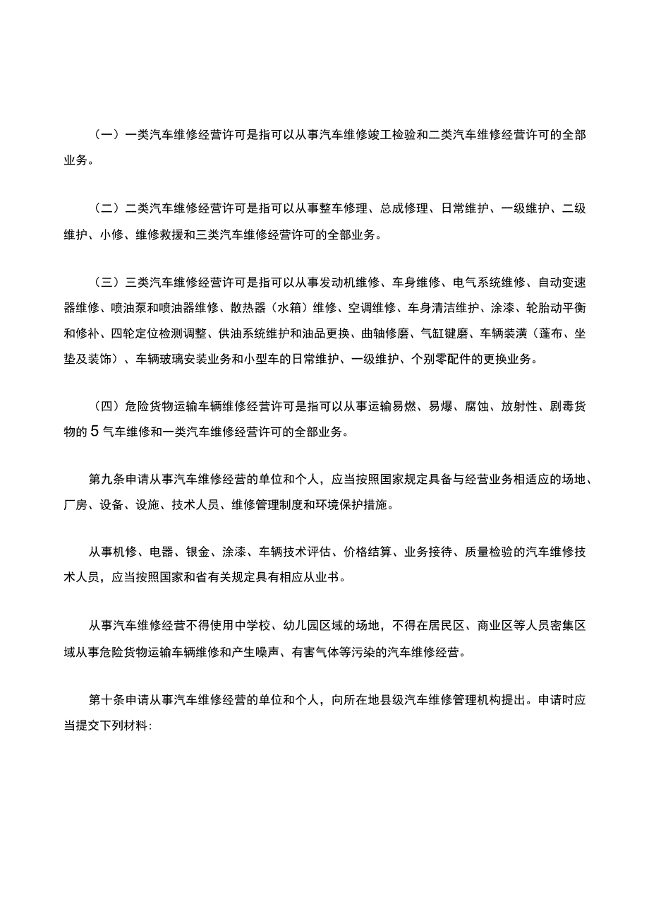 汽车维修法律法规.docx_第2页