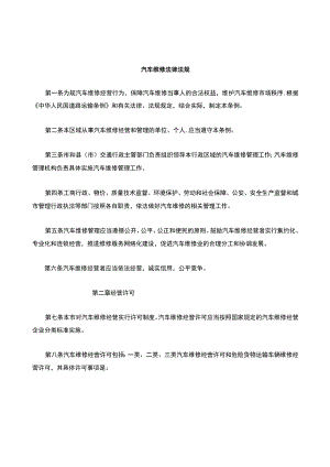 汽车维修法律法规.docx