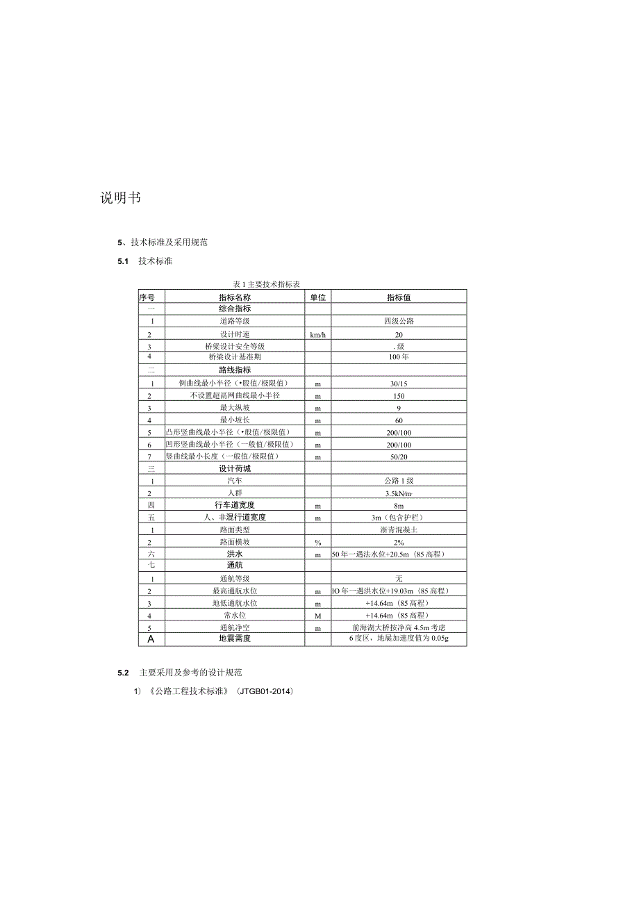 梁子湖环湖通村.docx_第1页