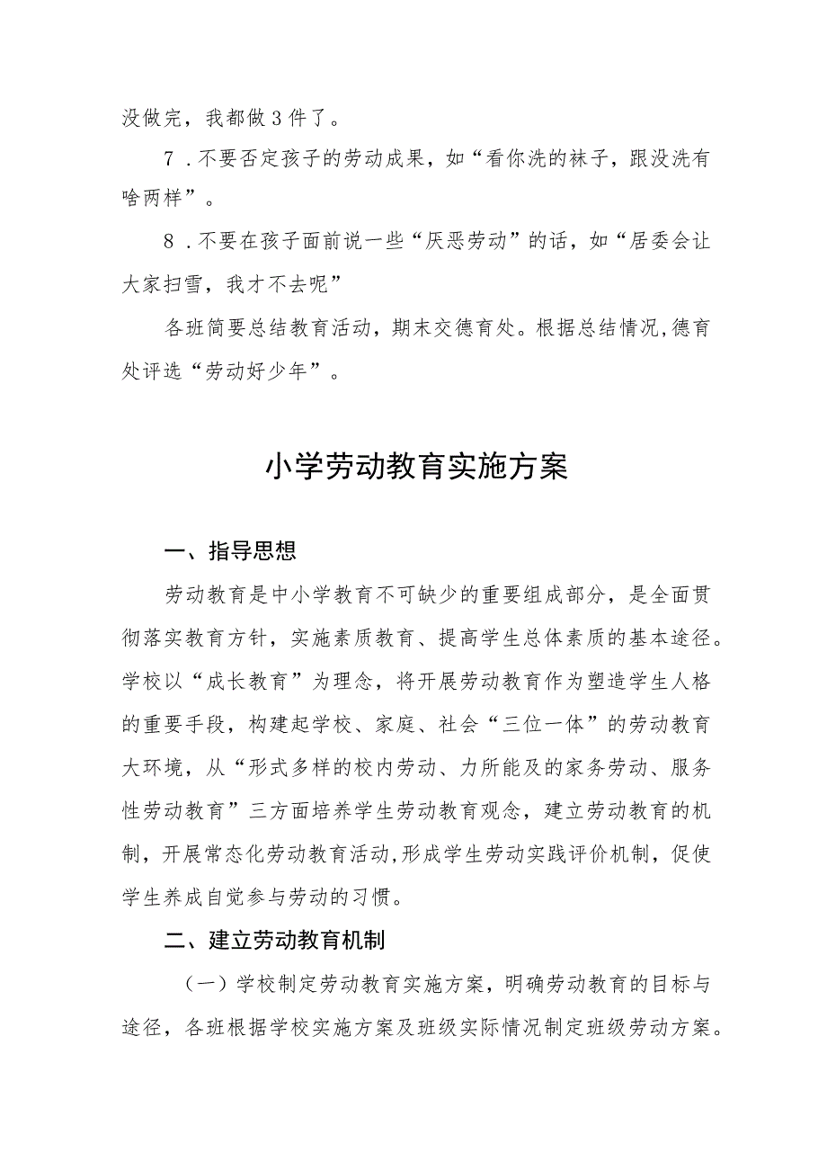 2023年秋季学期小学劳动教育实施方案(九篇).docx_第3页