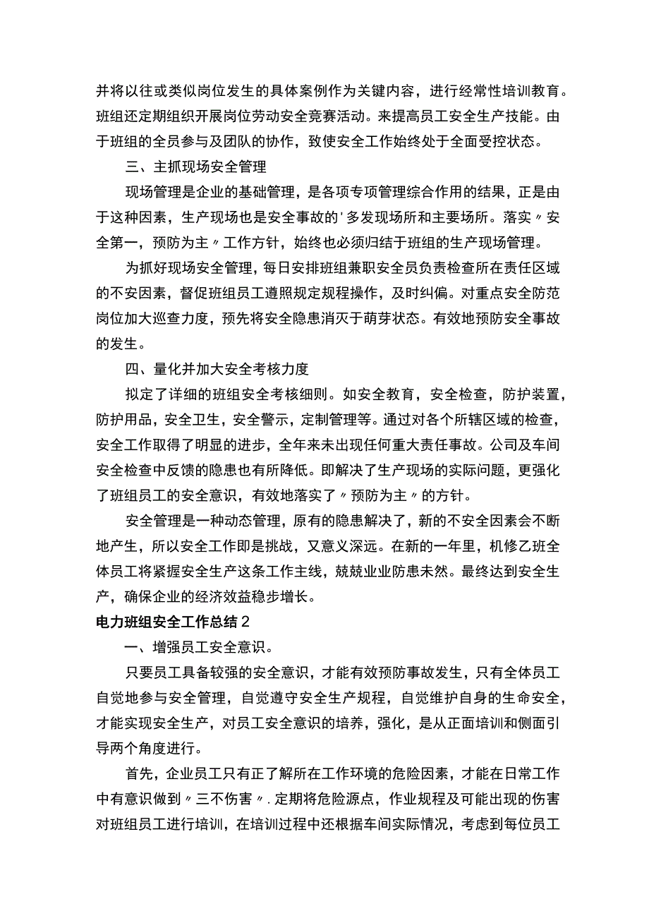 电力班组安全工作总结.docx_第2页