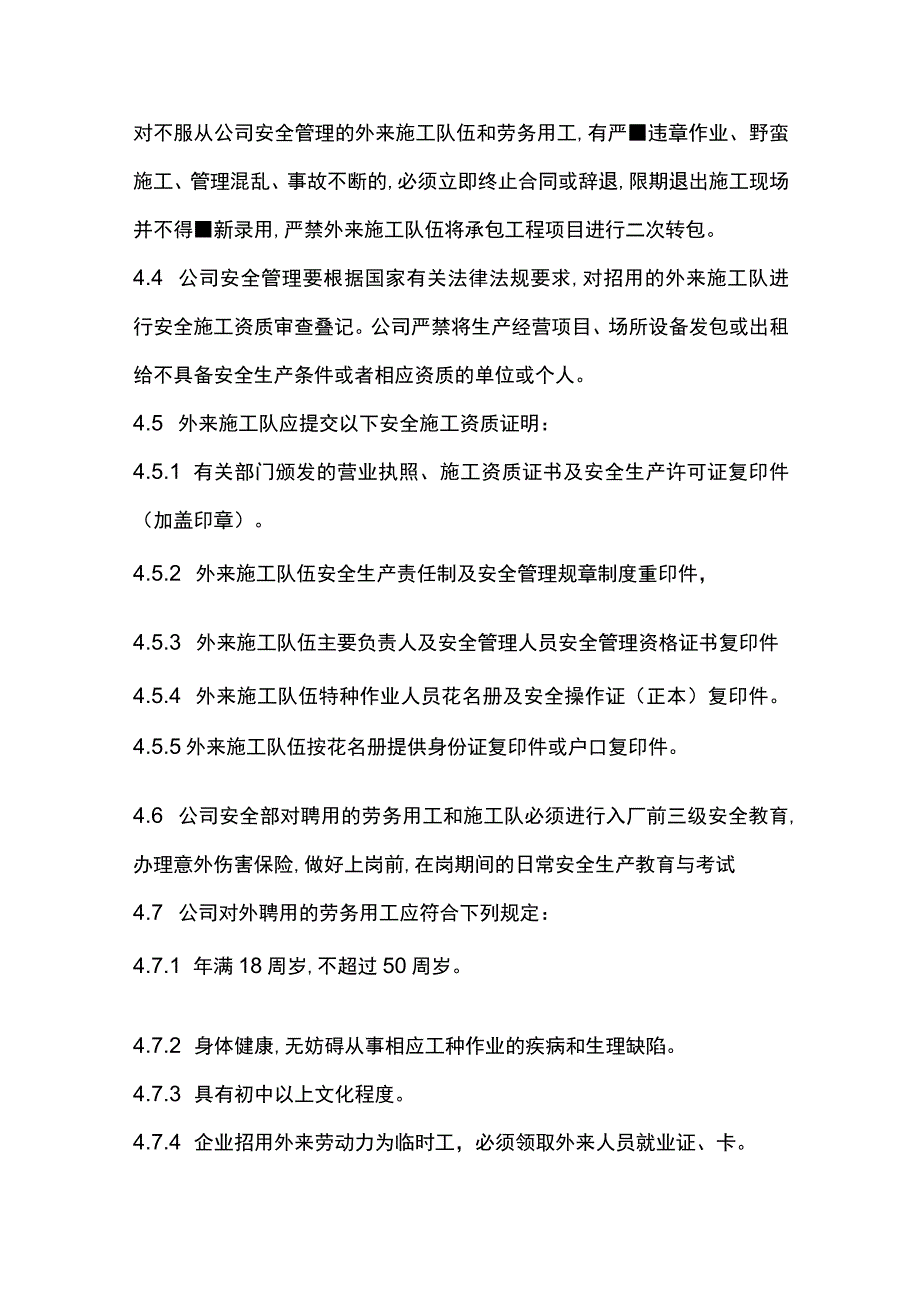 机械行业企业相关方及外用工安全管理制度.docx_第2页