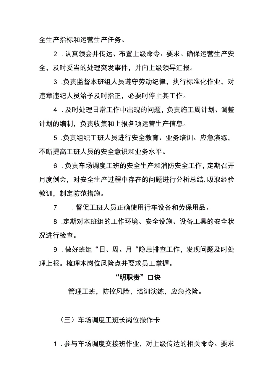 车场调度工班长两单两卡.docx_第2页