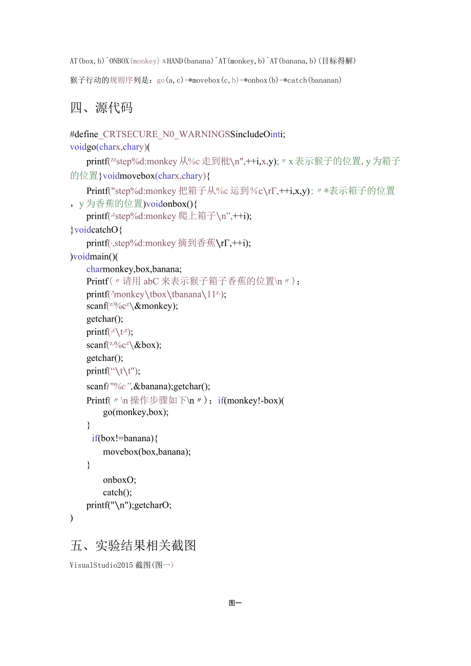 猴子摘香蕉实验报告.docx_第3页