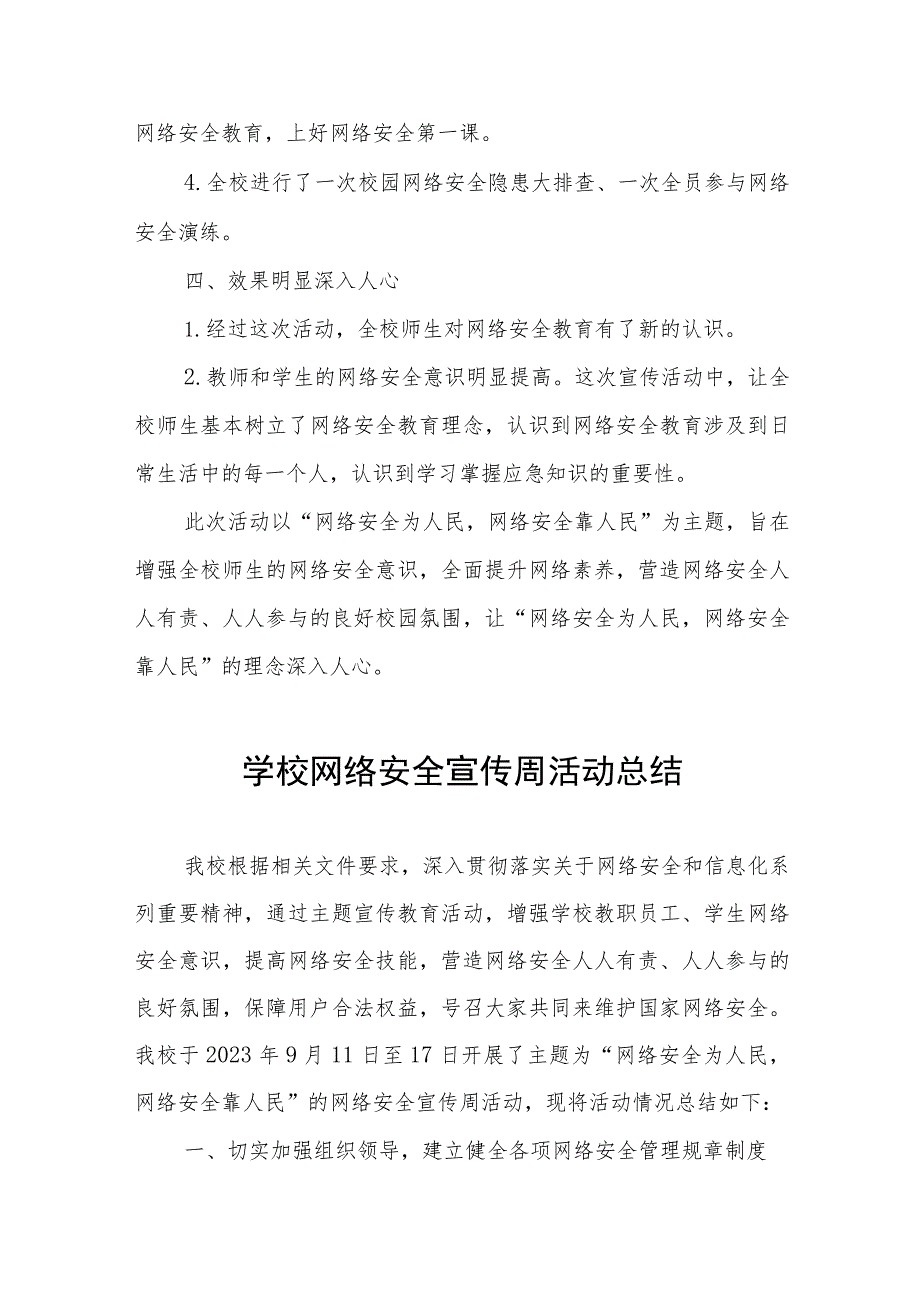 中小学校2023年开展网络安全宣传周活动的总结报告(七篇).docx_第2页