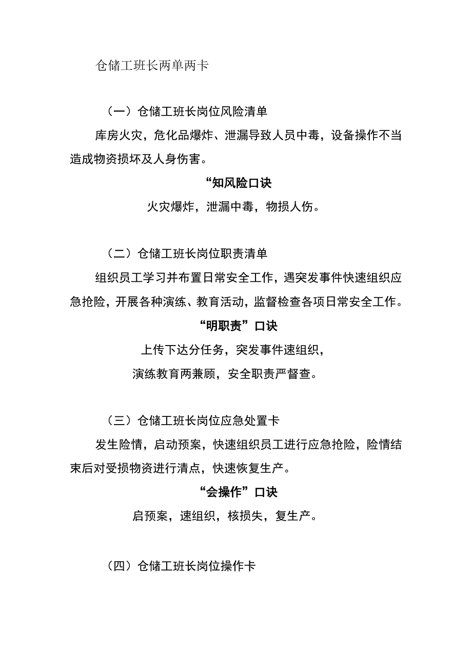 仓储工班长两单两卡.docx_第1页