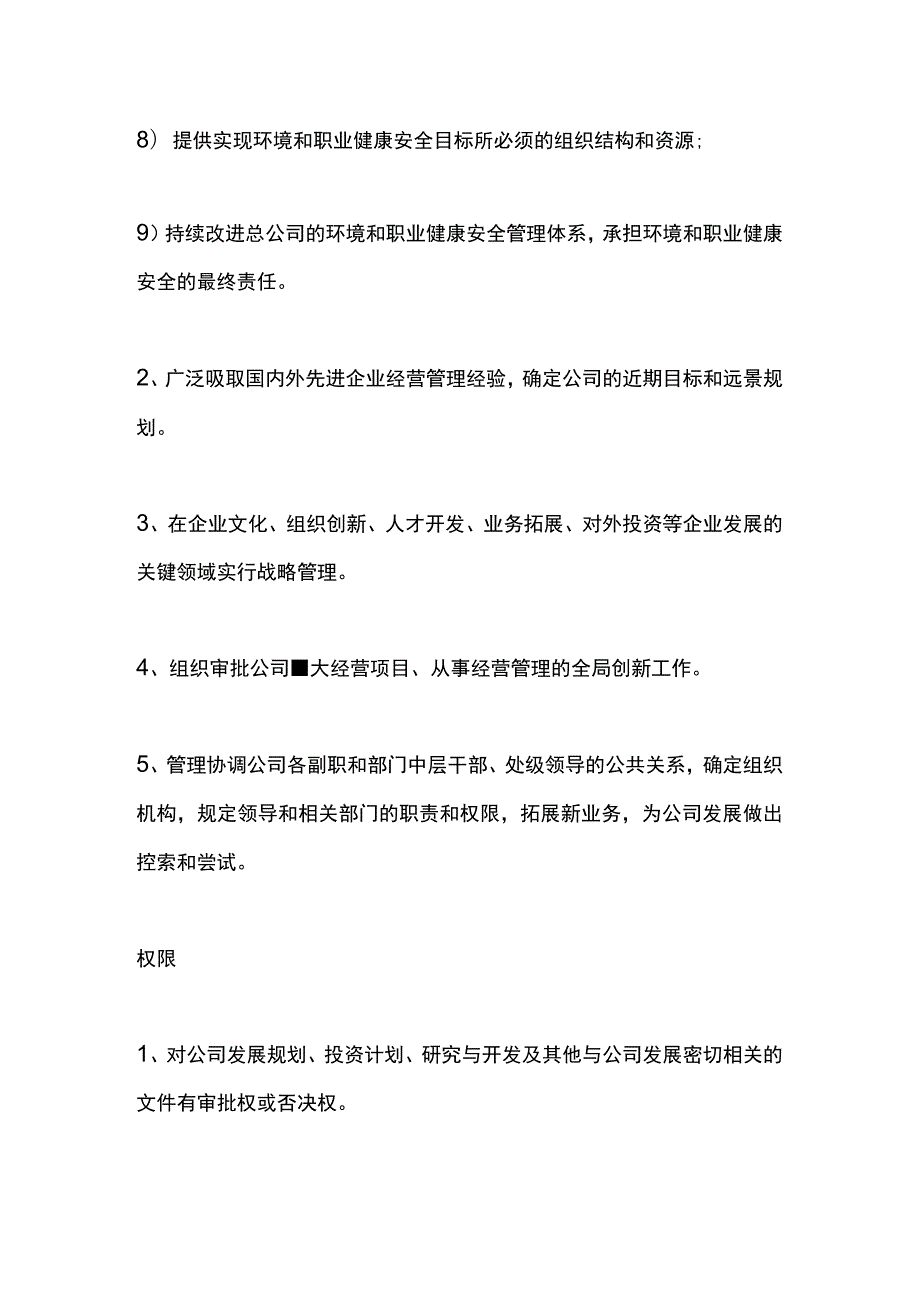 公路工程总公司总经理岗位职责.docx_第2页