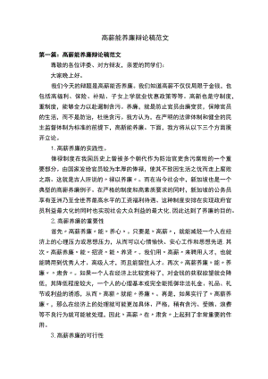 高薪能养廉辩论稿范文.docx