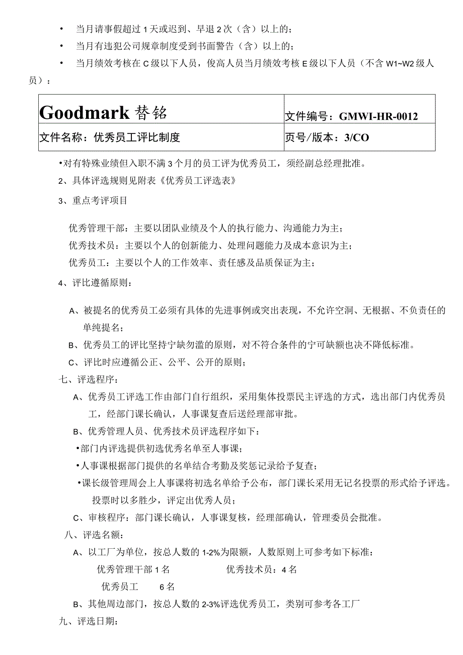 优秀员工评比制度(新3).docx_第3页