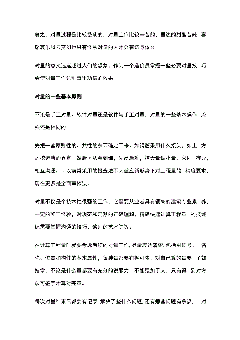 工程结算对量知识要点全套.docx_第2页