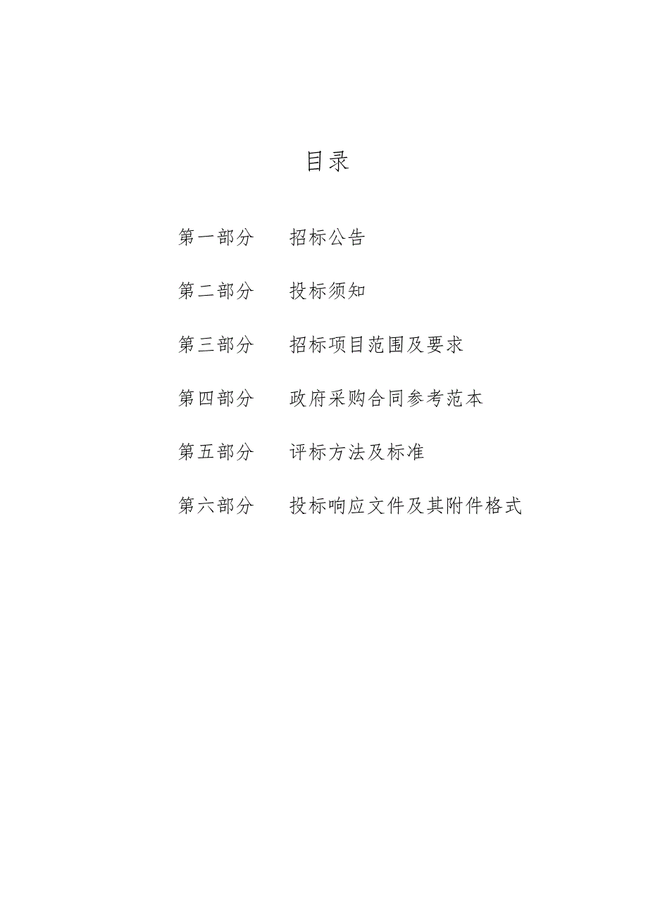 妇幼保健院(绍兴市儿童医院)建设项目配套设备购置(信息硬件类)监理服务项目招标文件.docx_第2页